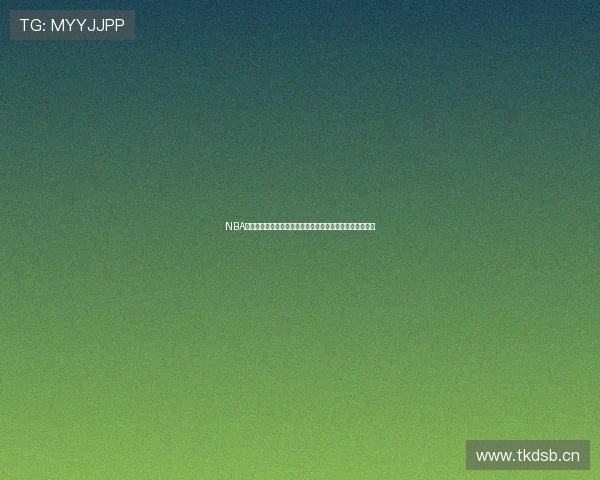 NBA直播看地址全攻略高清流畅免费观看指南最新稳定资源分享 NBA直播看地址全攻略高清流畅免费观看指南最新稳定资源分享